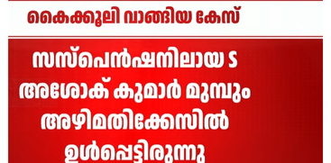 Ashok Kumar Reportedly Involved in Past Corruption Cases