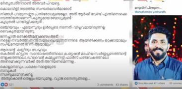 Former CPIM Kannur district committee member Manu Thomas responded to Akash Tillankeri's threat