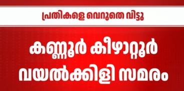 Keezhattoor Vayalkkili Protest Case