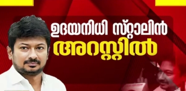 Udhayanidhi Stalin Arrested