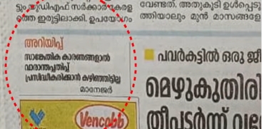 VS Achuthanandan Commemorative Issue Postponed by Deshabhimani