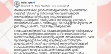 Higher Education Minister Shares Thoughts on Teachers' Day