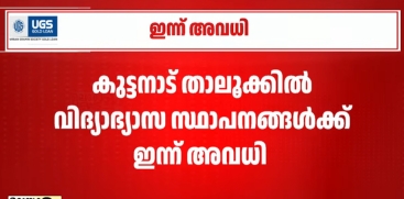 Kerala School Holiday Today