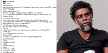 Malayalam Actor Vinayakan's Cryptic Facebook Post Sparks New Debate on Social Media