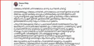 Cherian Philip Clarifies Indira Bhavan Hug Incident