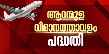 Aranmula Airport Land