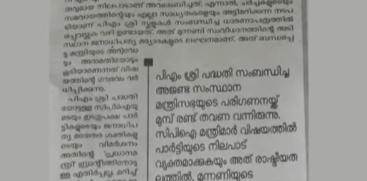 Discussions Likely to Appease CPI on PM Shri Scheme