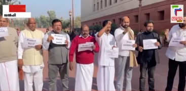 Left MPs Protest Against Renaming of MGNREGA