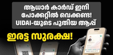 Aadhaar Card on Your Phone! UIDAI's New App