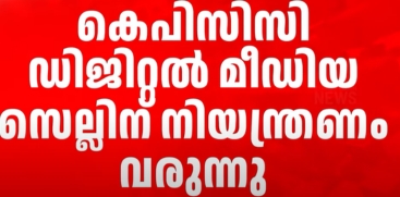 KPCC Digital Media Cell Restricted After 