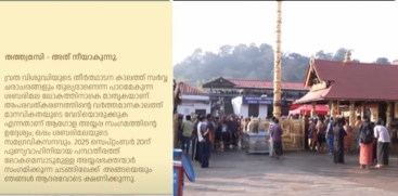 Global Ayyappa Sangamam Moves Forward; Notice Released by Government
