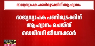 Nationwide Strike by Delivery Workers