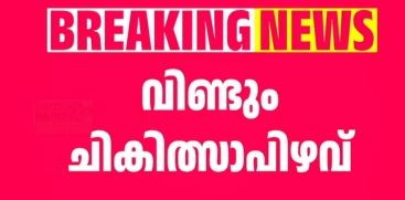 Medical Negligence Complaint Against Thiruvananthapuram Private Hospital After Surgery Error