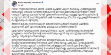 Former Devaswom Minister Kadakampally Surendran Challenges VD Satheesan Over Evidence