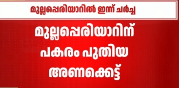  Kerala and Tamil Nadu to Hold Talks Before Parliamentary Panel Today