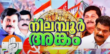 Nilambur Election Update