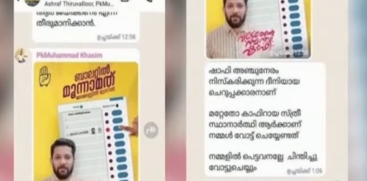 Vadakara Screenshot Case