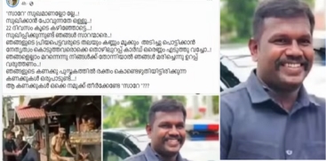 Kerala CM’s Security Officer Faces Threats