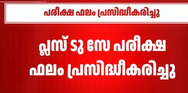 Kerala Plus Two SAY Improvement Exam Result Published
