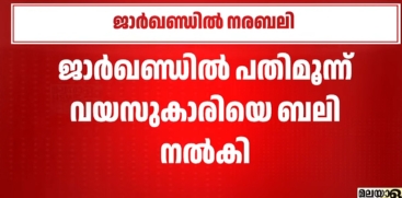 Three Arrested in Superstition-Led Murder Case of Teenage Girl