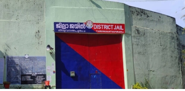 Thiruvananthapuram District Jail