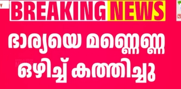 Husband Sets Wife on Fire in Thiruvananthapura