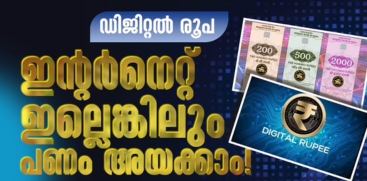 Digital Rupee