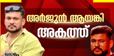 Arjun Ayanki Arrested