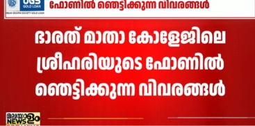 Cyber Crime Cell Probes Unauthorized Image Circulation via Messaging App in Kerala College Case