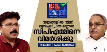 Interview with Kanam Rajendran