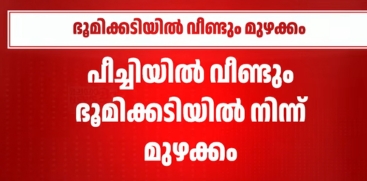 Underground Sound Reported Again in Peechi
