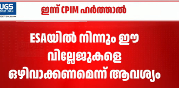 CPIM Calls for Hartal in Pathanamthitta Today Over ESA Exclusion