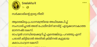R. Sreelekha criticizes the government