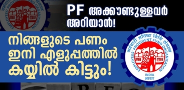 EPFO New Rules