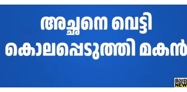  Son Arrested for Killing Father in Ambikapur Following Dispute