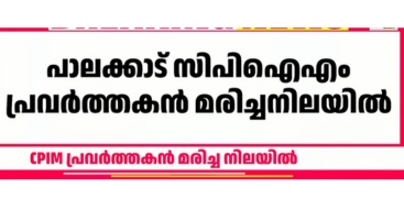 CPM Activist Found Dead in Palakkad Election Committee Office