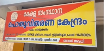 Onam Ration Distribution