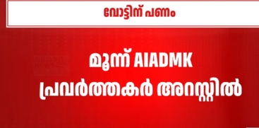 AIADMK Workers Arrested for Distributing Cash to Voters; Case Against Candidate