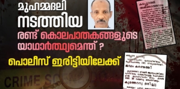 Koodaranji Case Accused Confesses to Another Murder; Probe Intensifies