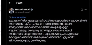 PM Modi Congratulates New Kerala CM V.D. Satheesan