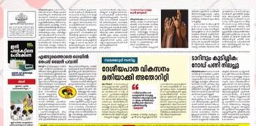 Kerala Government Launches Comprehensive Media Campaign Highlighting State Development Milestones