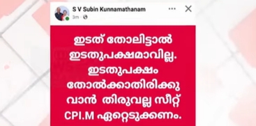 CPI(M) Leader Demands Party to Contest Thiruvalla Assembly Seat Directly