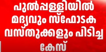  Twist in Pulpally Liquor & Explosives Seizure Case