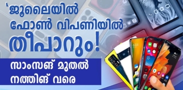 Upcoming Phones July 2025
