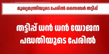 Police Register Case Over Online Insurance Scam Using CM's Name