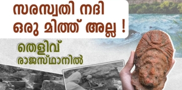 Saraswati River Was Not a Myth