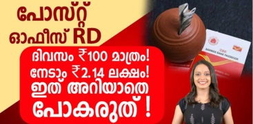 Earn ₹2.14 Lakhs with Post Office RD | Invest ₹100 Daily