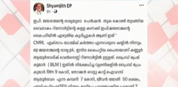 Allegations Raised Against E.P. Jayarajan by Relative Shyamjith