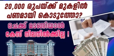 Cheque Bounce Case for Cash Loans Over ₹20,000: Why It May Not Be Legally Enforceable in India