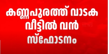 Kannur Blast Today